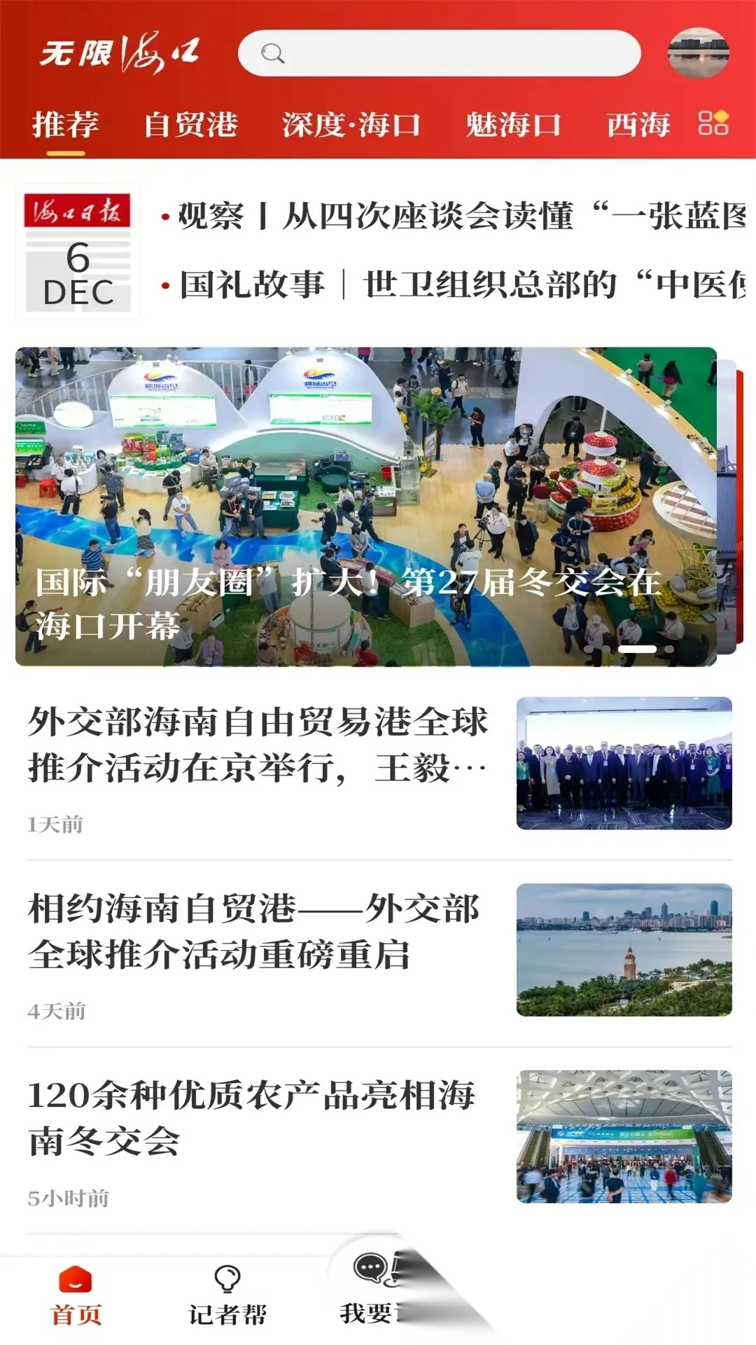 无限海口手机版图1