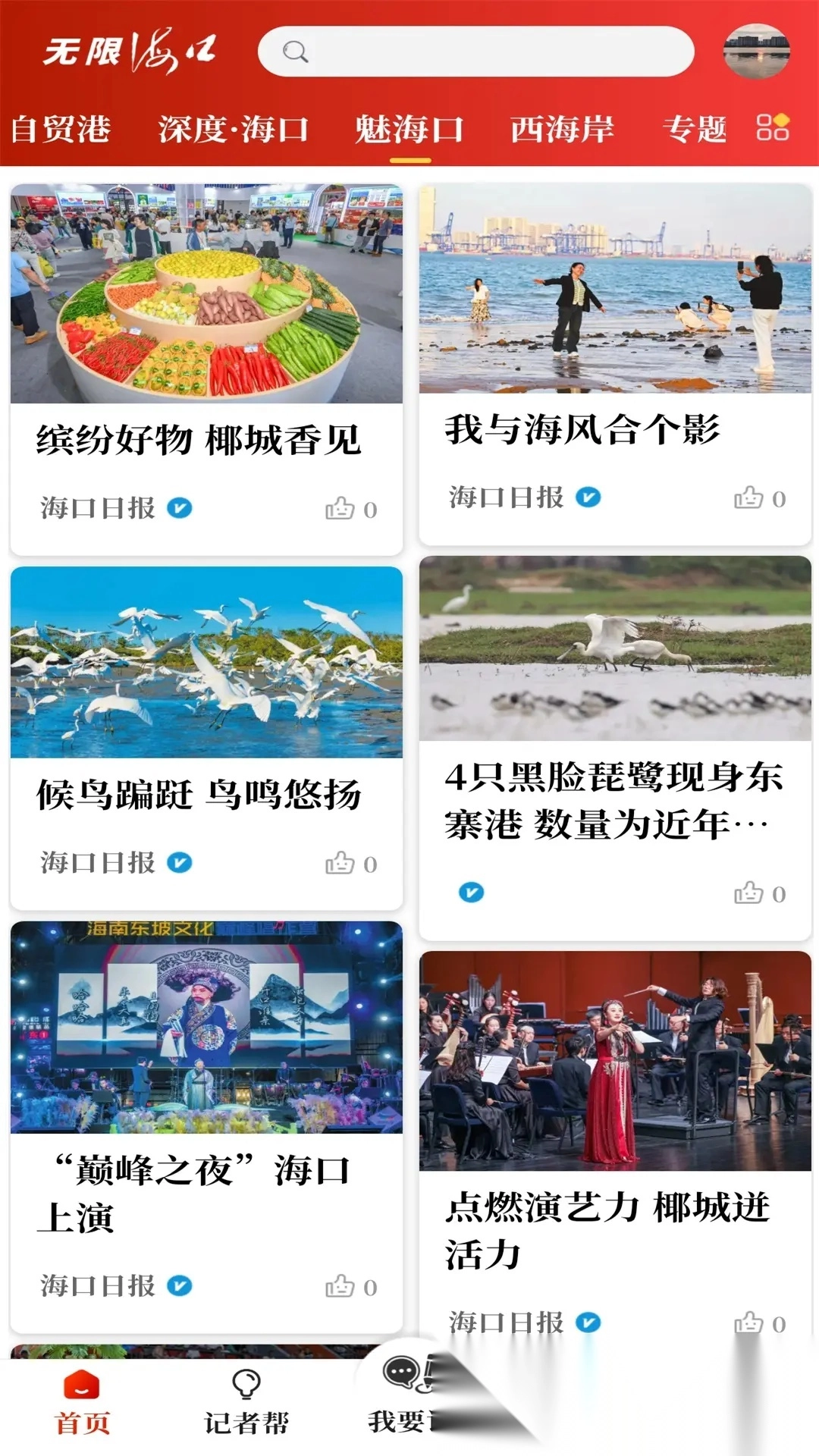 无限海口手机版图2
