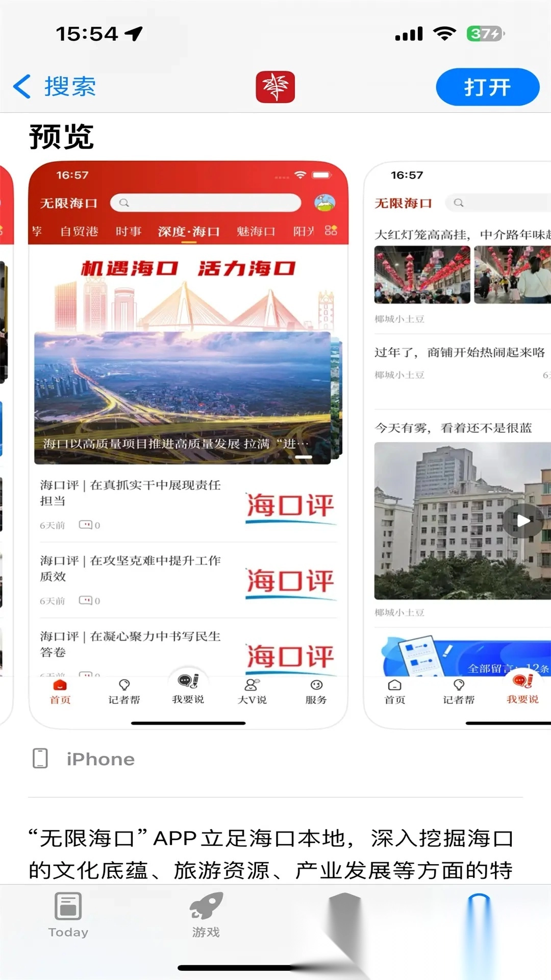 无限海口手机版图4