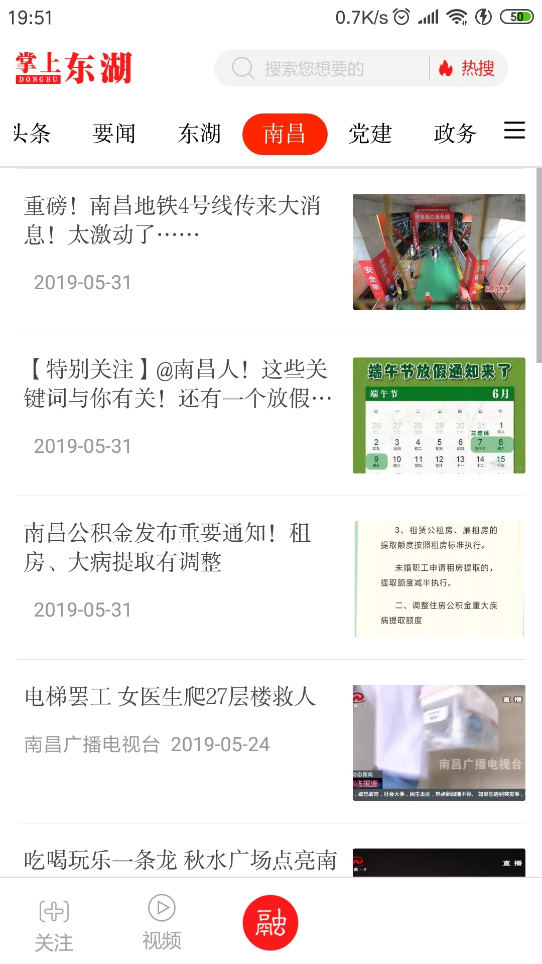 掌上东湖安装图1