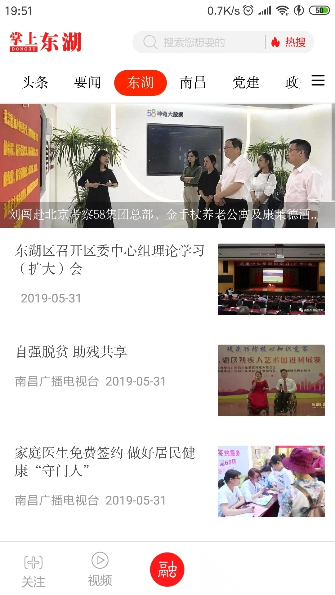掌上东湖安装图3