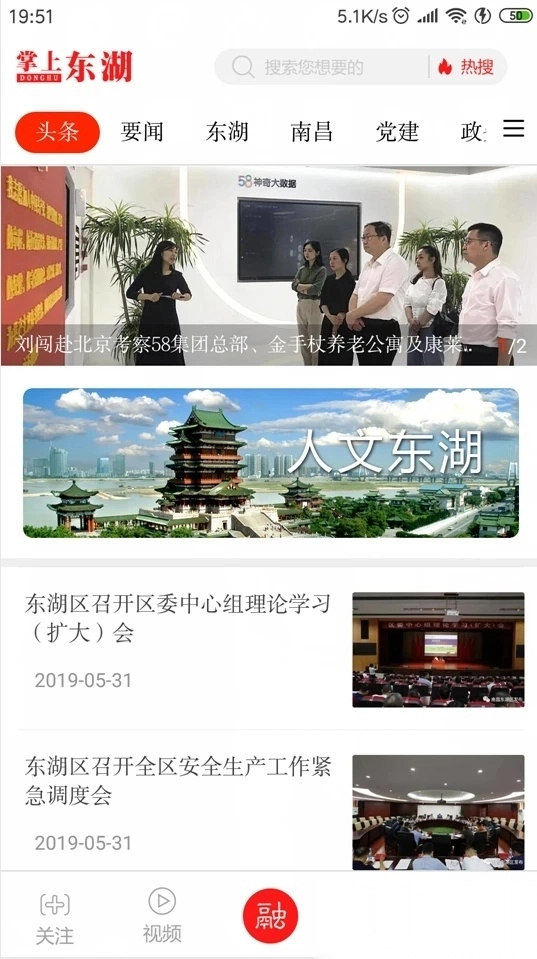 掌上东湖安装图5