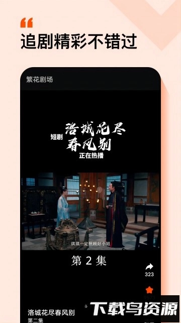 繁花剧场图1