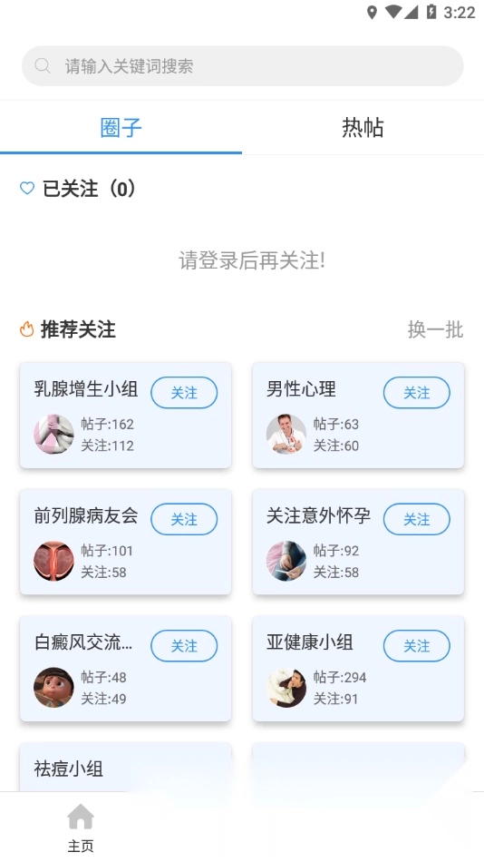 南海医学客户端截图2