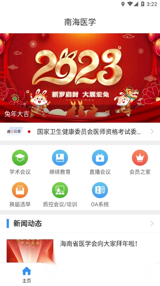 南海医学客户端截图3