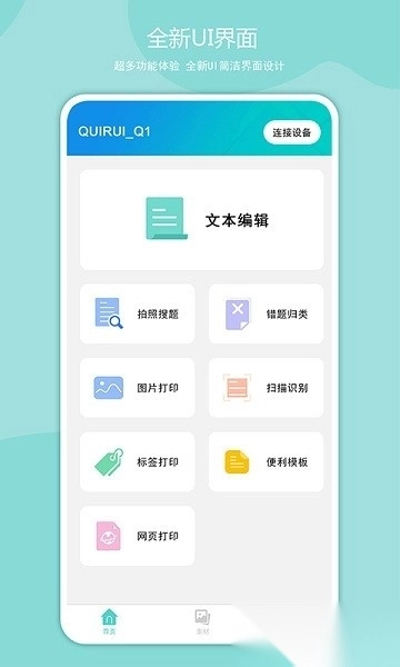 启锐软件图2