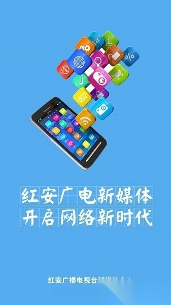 云上红安客户端直装版图1