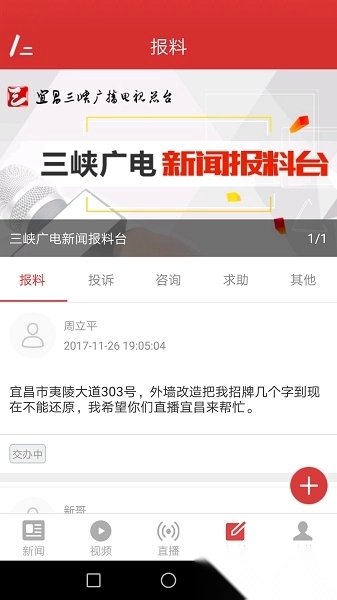 三峡台客户端手机正版图1