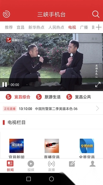 三峡台客户端手机正版图3