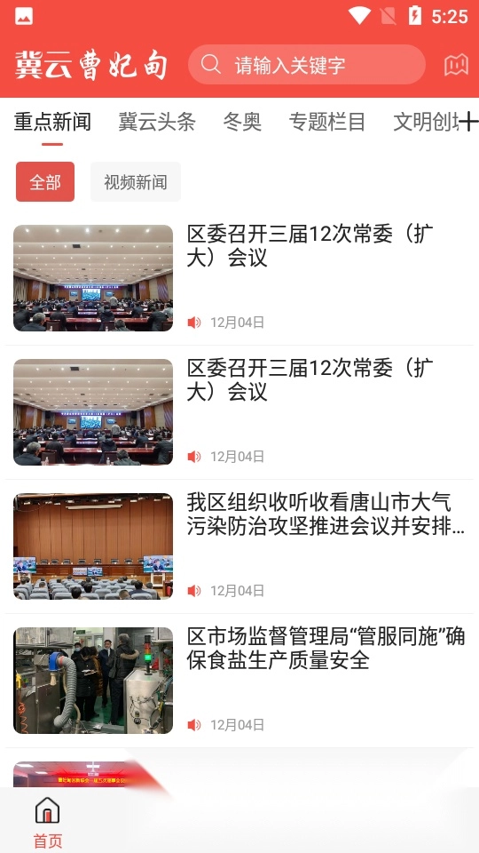 冀云曹妃甸免费版图1