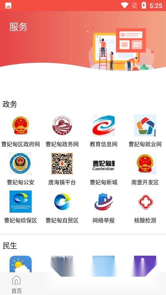 冀云曹妃甸免费版图3