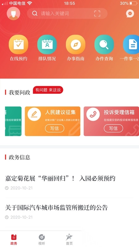 上海嘉定(紫藤园预约)客户端通用版图2