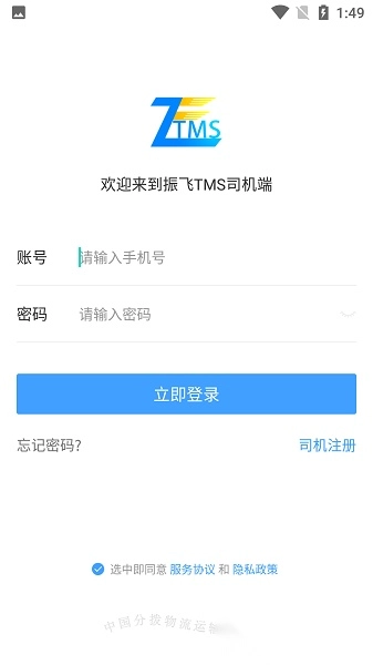 振飞物流司机官方正版图3
