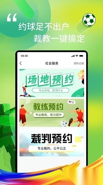 我i足球免费版图1