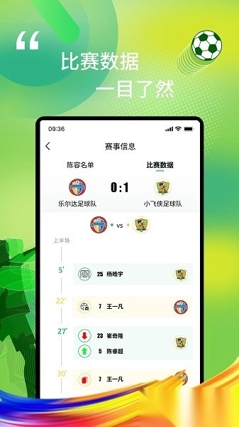 我i足球免费版图2