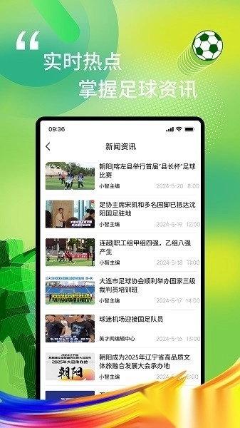 我i足球免费版图4