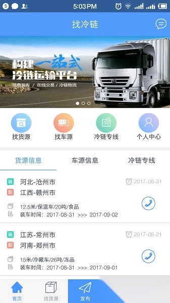 找冷链最新版图2