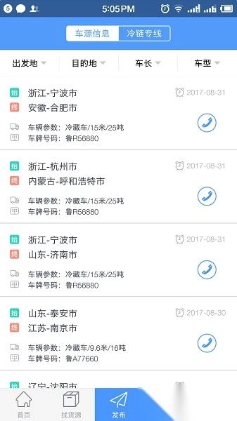 找冷链最新版图3