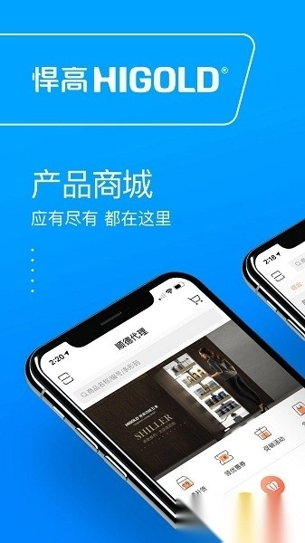悍高云商平台图2