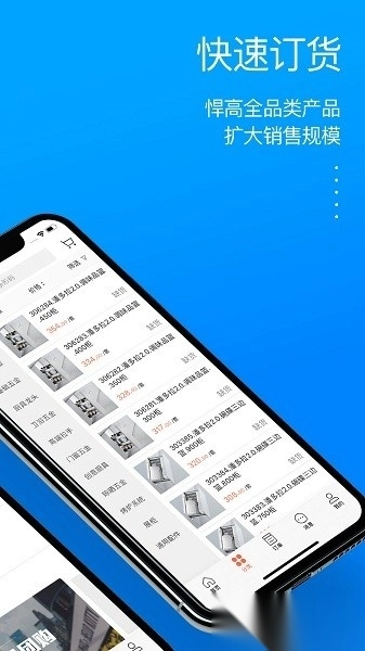 悍高云商平台图3
