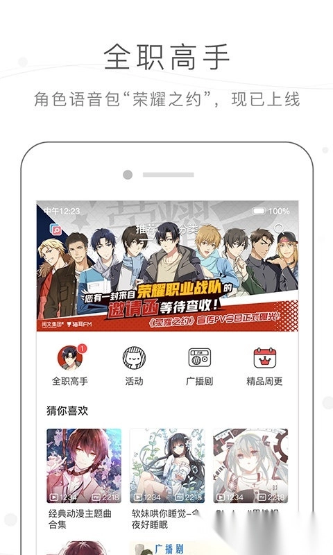 猫耳fm免登录