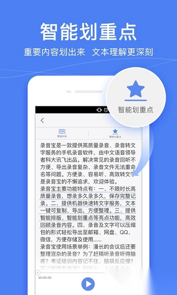 录音宝手机版图1