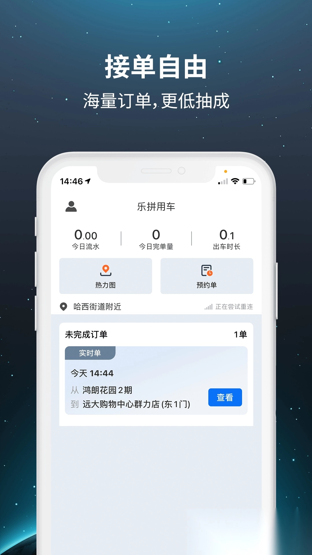 乐拼车主端图1