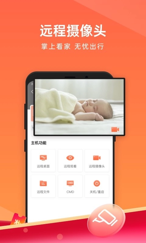 向日葵远程控制主控端图1