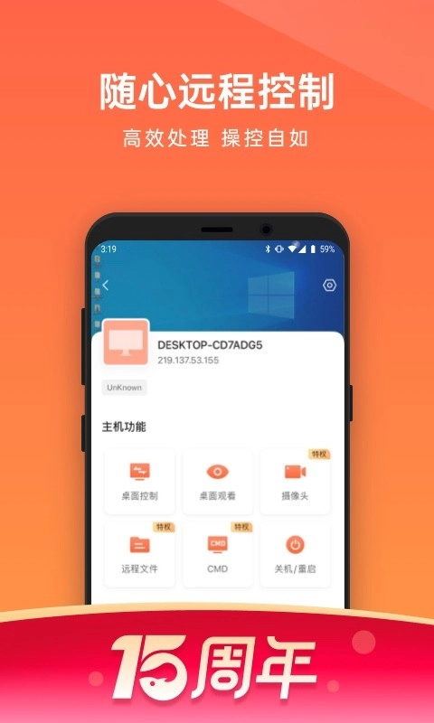 向日葵远程控制主控端图4