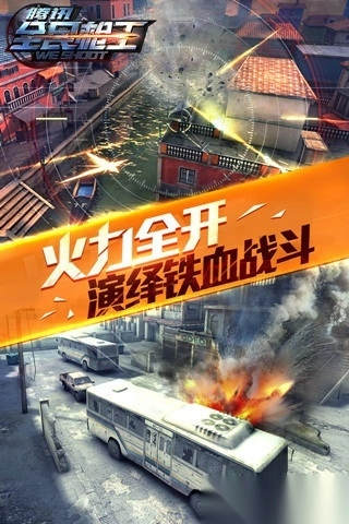 全民枪王最新版(1)