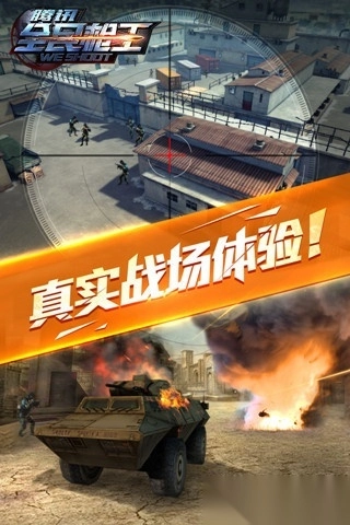 全民枪王最新版(2)