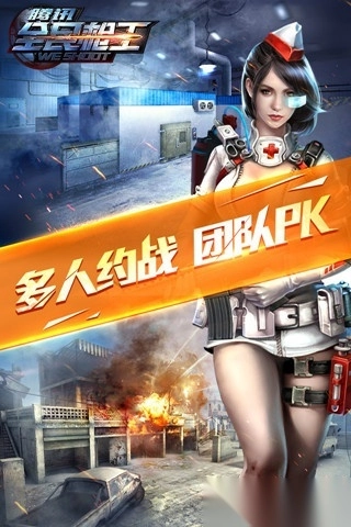 全民枪王最新版(3)