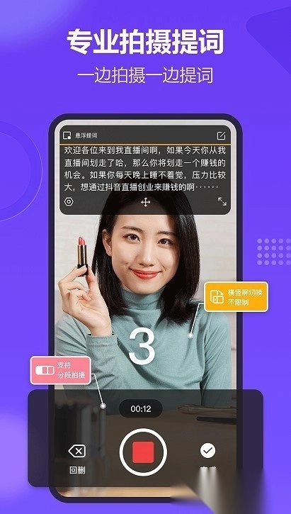 新简提词器手机版图3