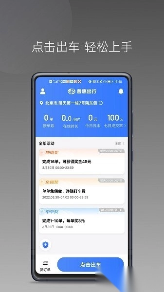 普惠出行司机端软件免费版图1