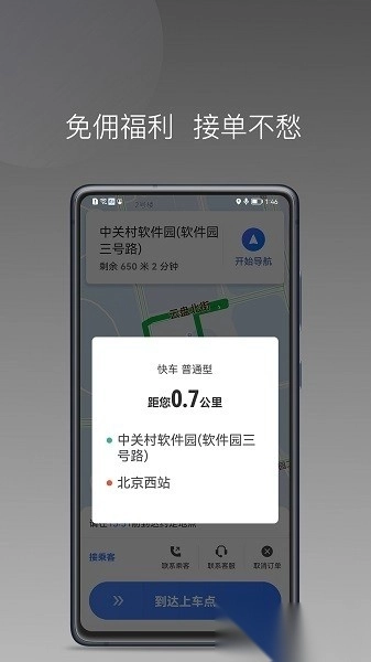 普惠出行司机端软件免费版图2