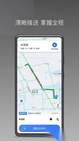 普惠出行司机端软件免费版图3