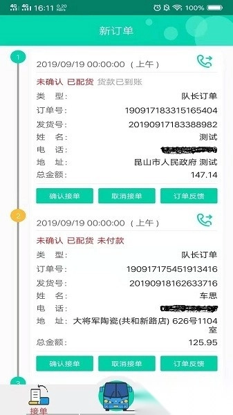 小胖熊配送手机版图3