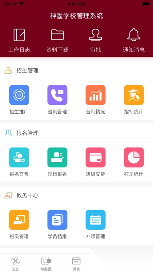 神墨教育安装安卓下载