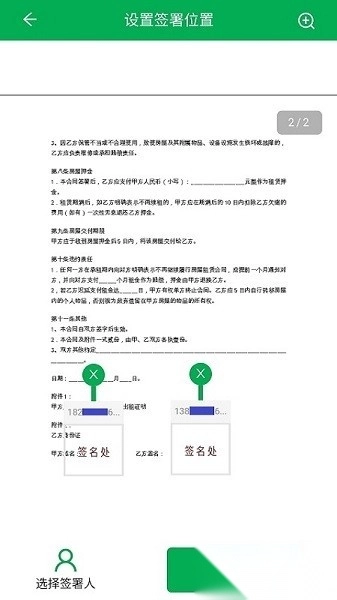 签牛电子合同最新版图1