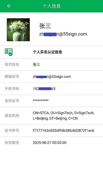 签牛电子合同最新版图2