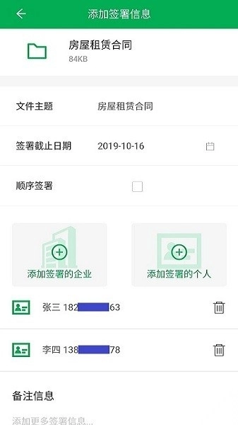 签牛电子合同最新版图3