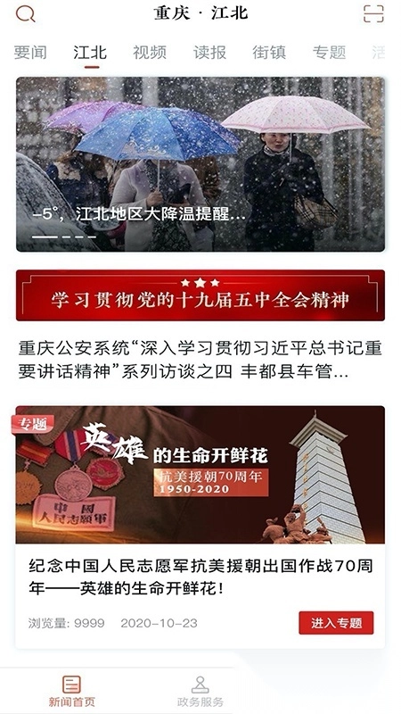 重庆江北2026最新版