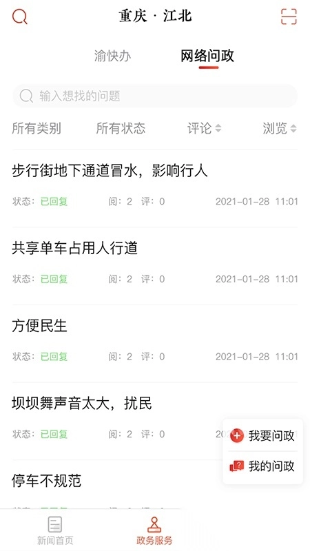 重庆江北2026最新版