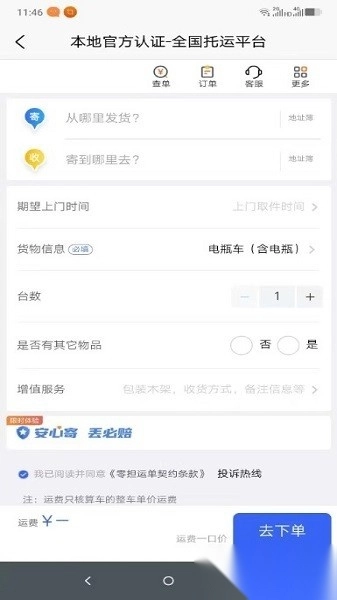货小运网络货运平台手机版下载