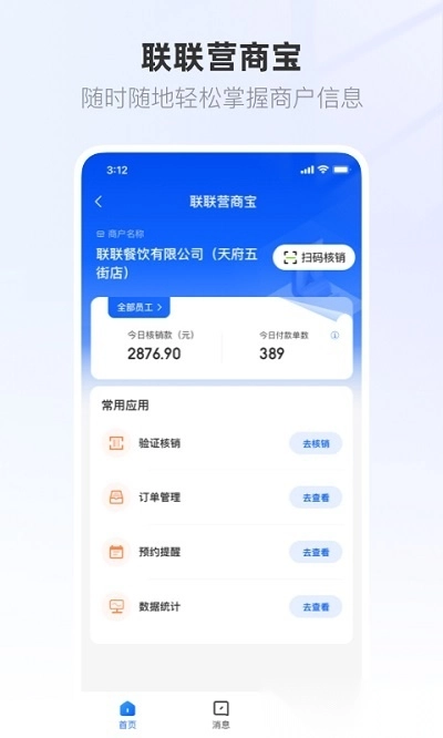 联联营商宝图2