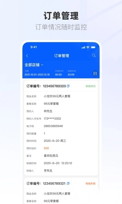 联联营商宝图3
