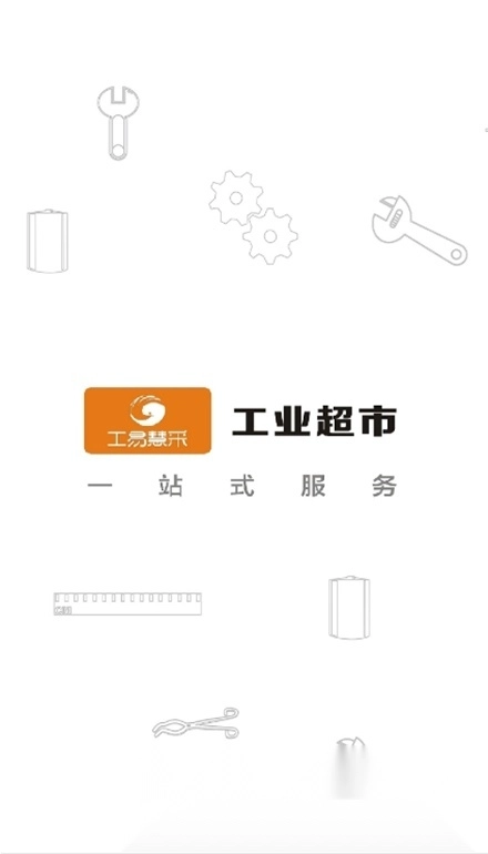 工易慧采安卓版图1