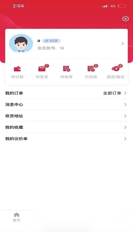 工易慧采安卓版图4