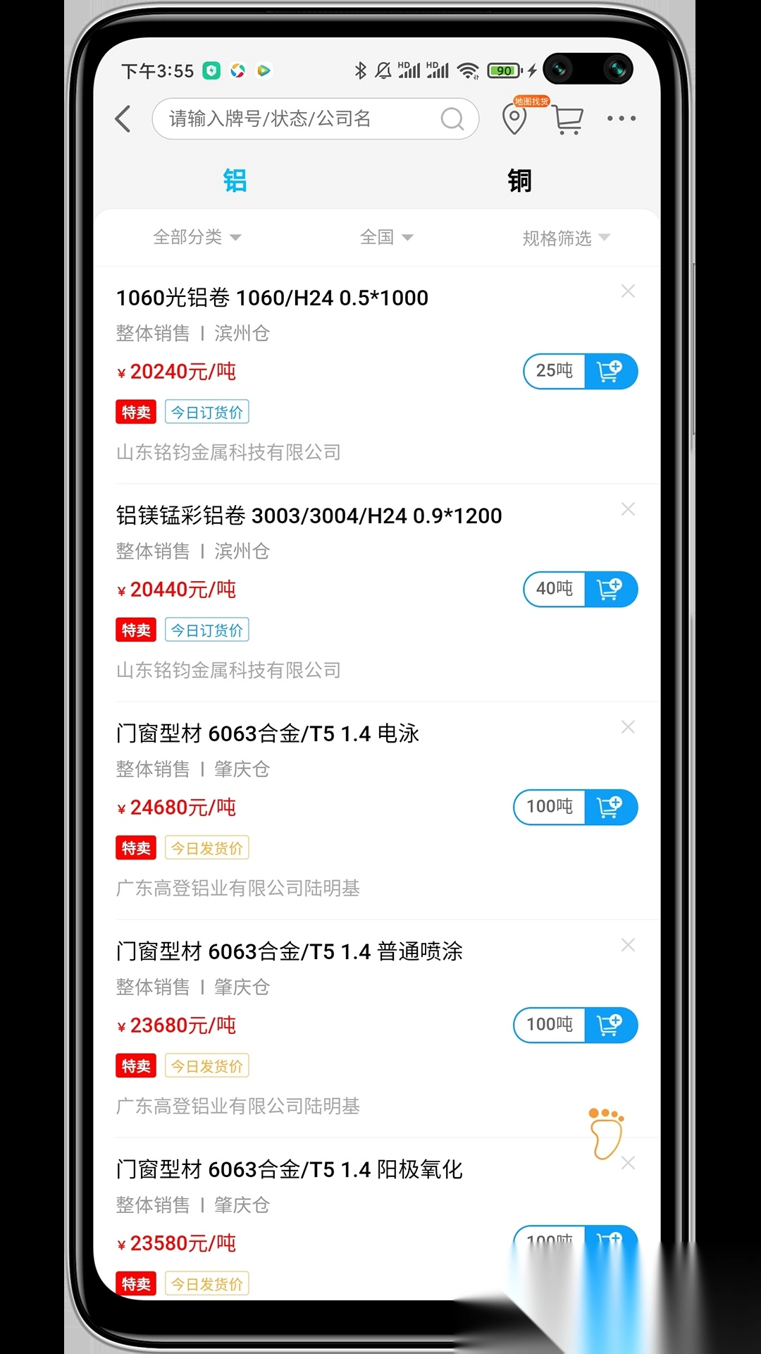 有色宝长江铝价图1