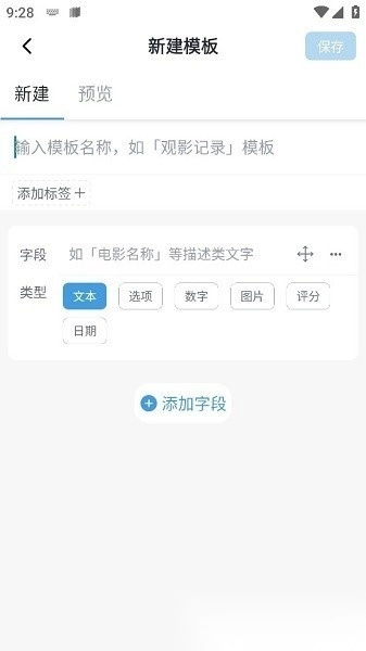 模板记最新版手机下载